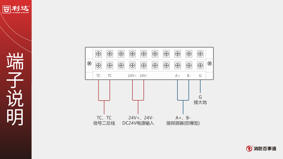 利達LD4800ED-A中繼模塊端子說明