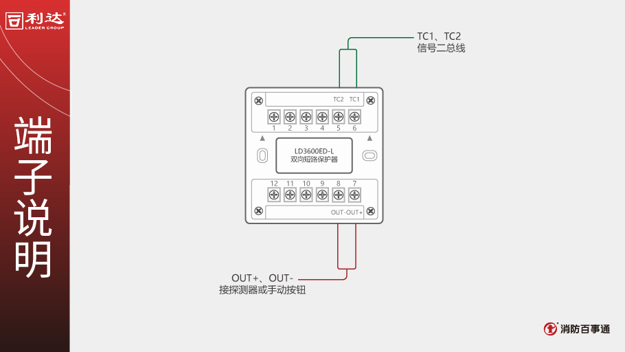 利達(dá)LD3600ED-L雙向短路保護(hù)器端子說明