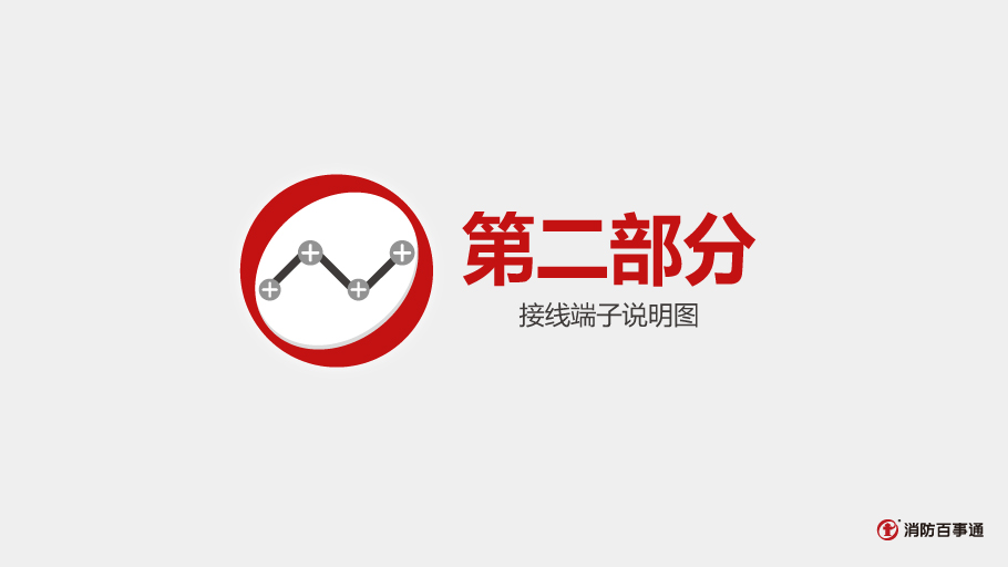利達(dá)LD3600ED-L雙向短路保護(hù)器接線